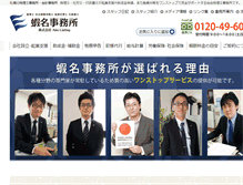 Tablet Screenshot of office-ebina.com